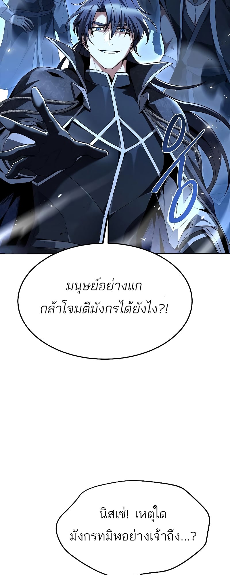 A Wizard’s Restaurant ตอนที่ 34 หน้า 59