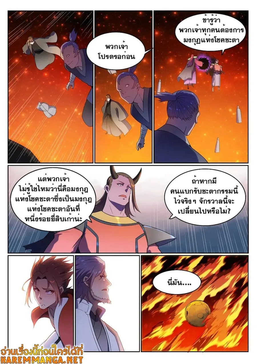 Bailian Chengshen ตอนที่ 561 หน้า 12