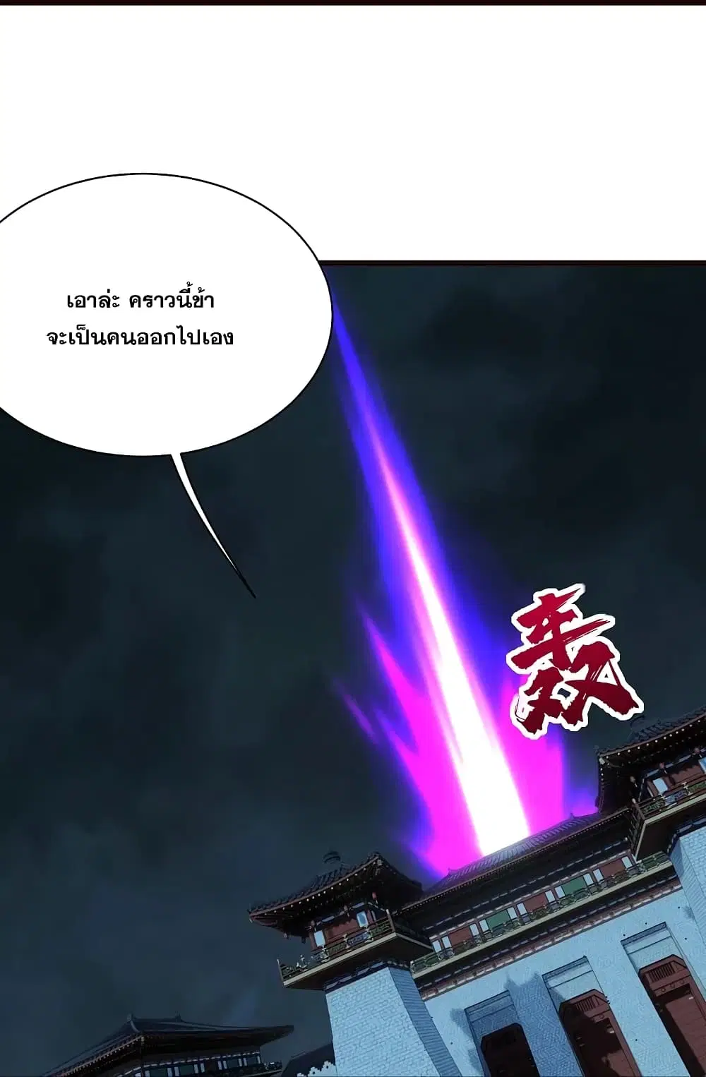 Matchless Emperor ตอนที่ 231 หน้า 22