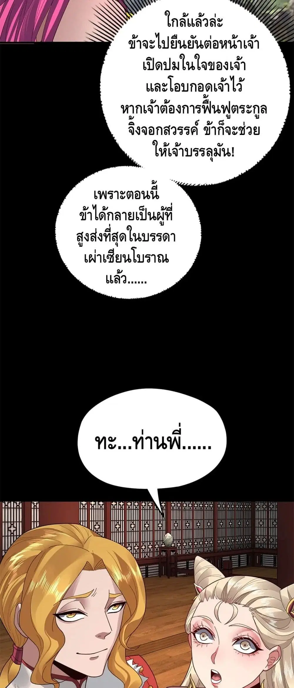 Villain is here ตอนที่ 92 หน้า 18