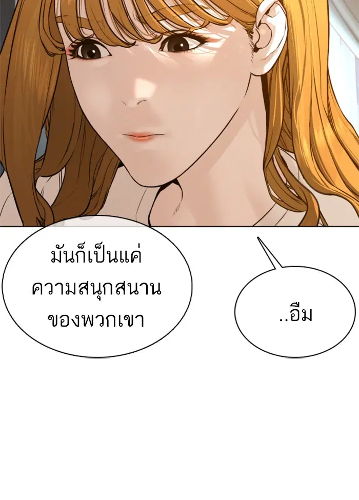How to Fight ตอนที่ 88 หน้า 99