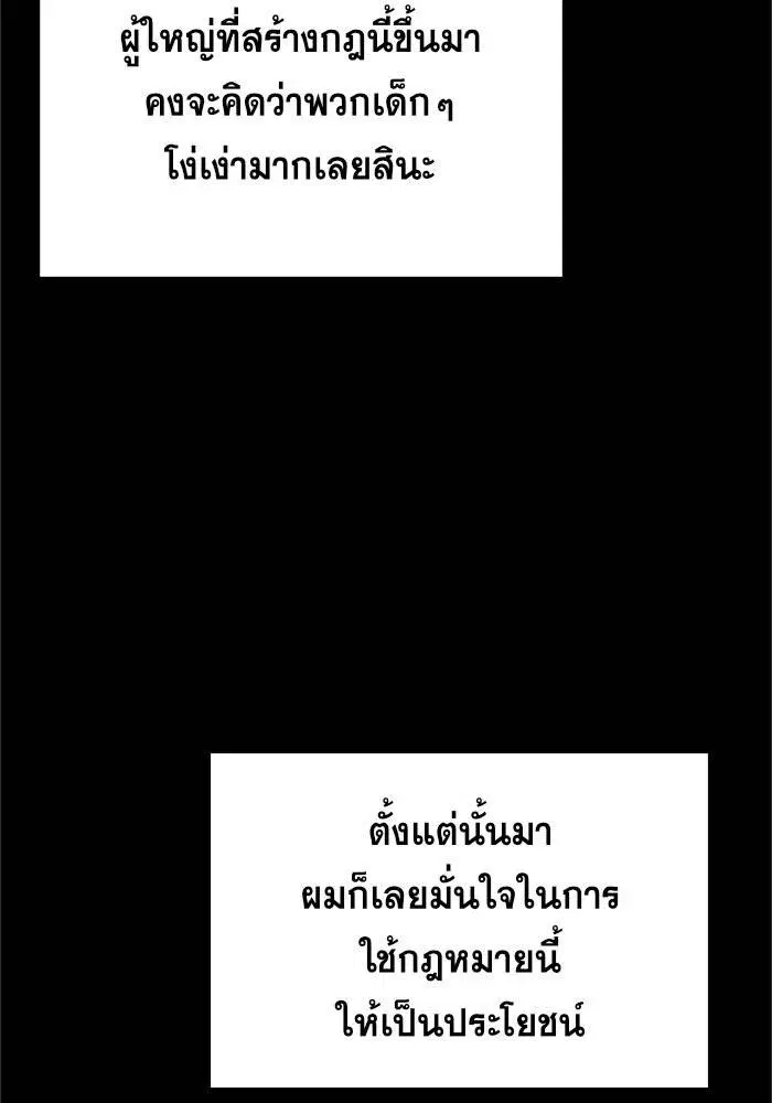 True Education ตอนที่ 33 หน้า 46