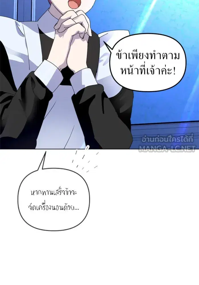 Your Throne ตอนที่ 3 หน้า 81