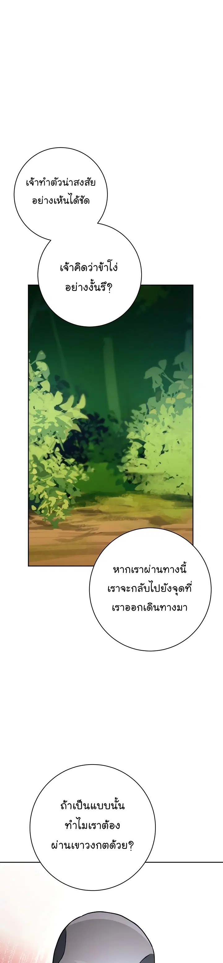Skeleton Soldier ตอนที่ 202 หน้า 39