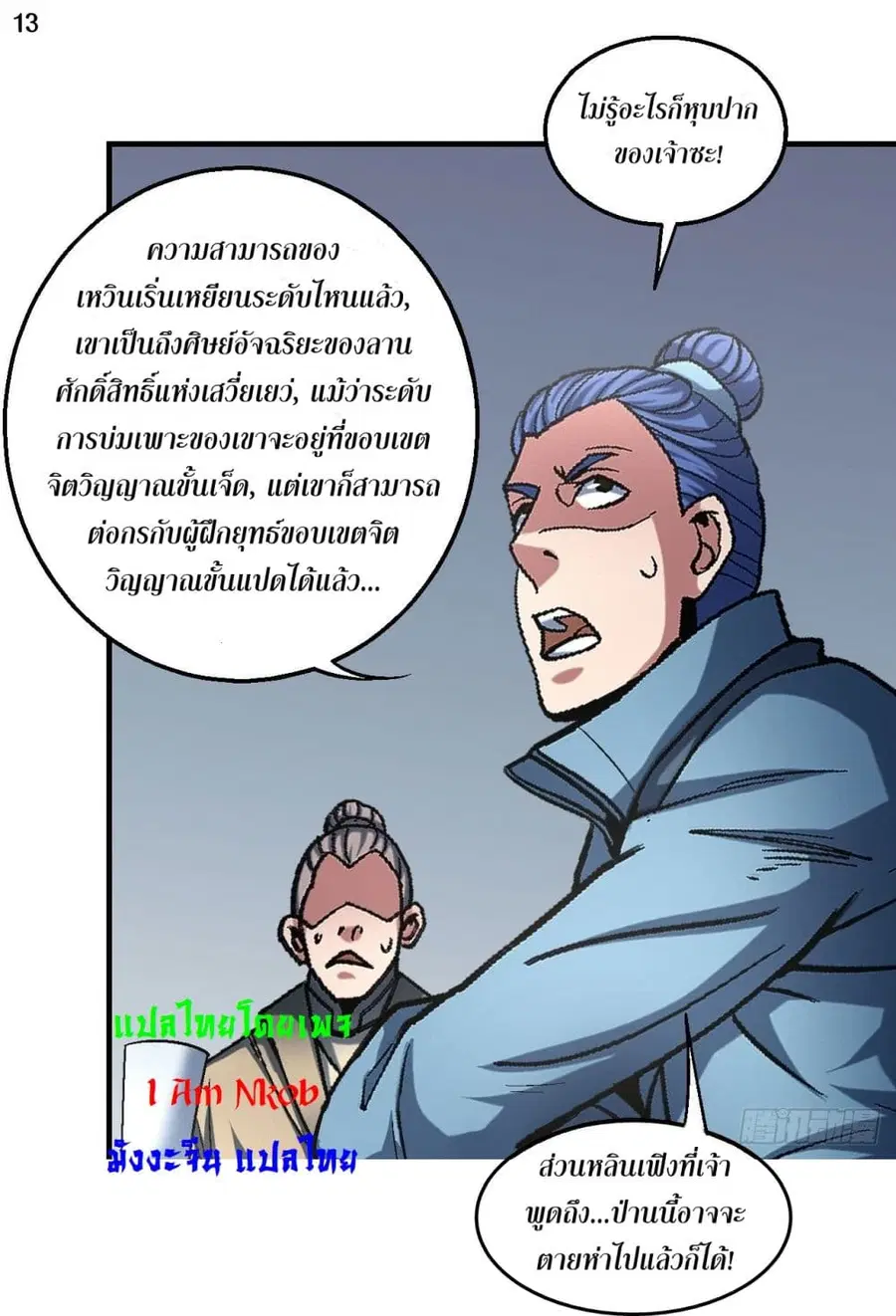 God of Martial Arts ตอนที่ 398 หน้า 14