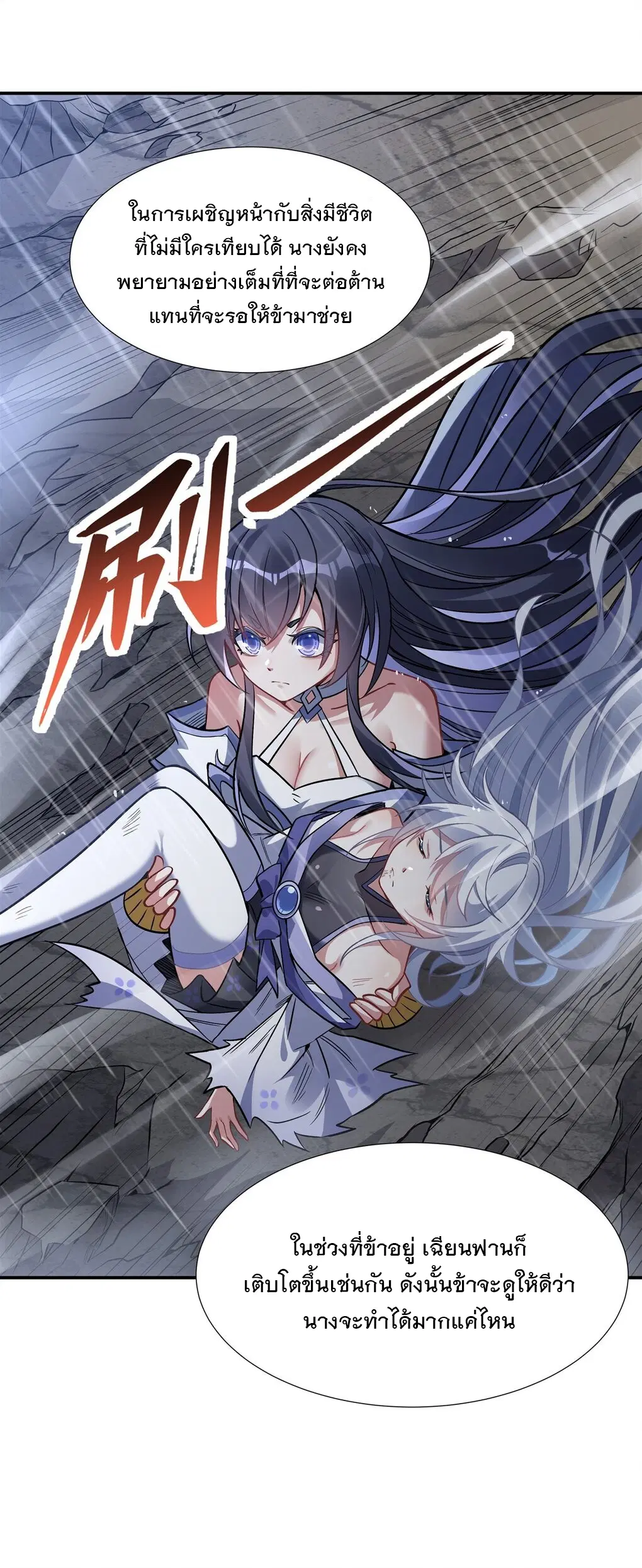 My Female Disciples are all Future Masters of the Heavens ตอนที่ 87 หน้า 26