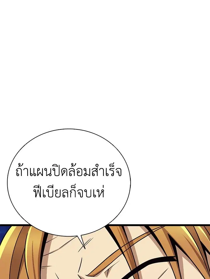 Arcane Sniper ตอนที่ 161 หน้า 24