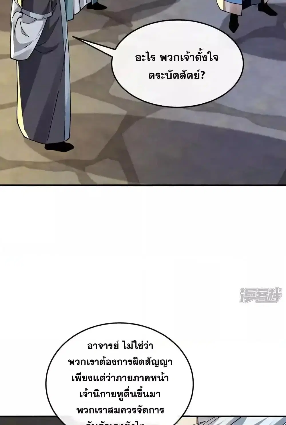 The Ten Great Emperors At The Beginning Are All My Apprentices ตอนที่ 150 หน้า 7