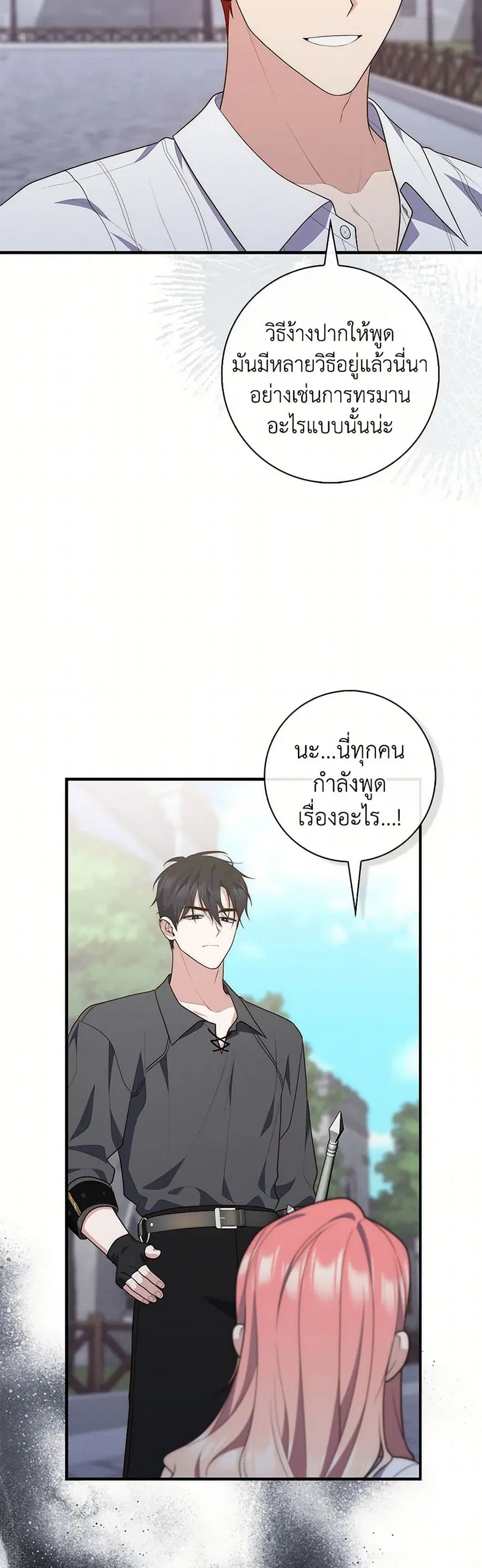 Fortune-Telling Lady ตอนที่ 82 หน้า 23