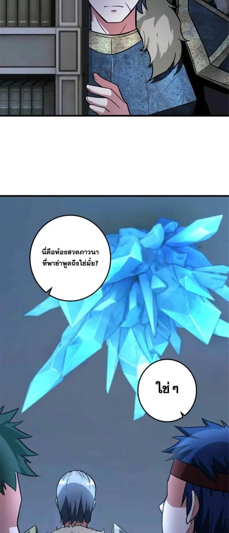 Release That Witch ตอนที่ 391 หน้า 14