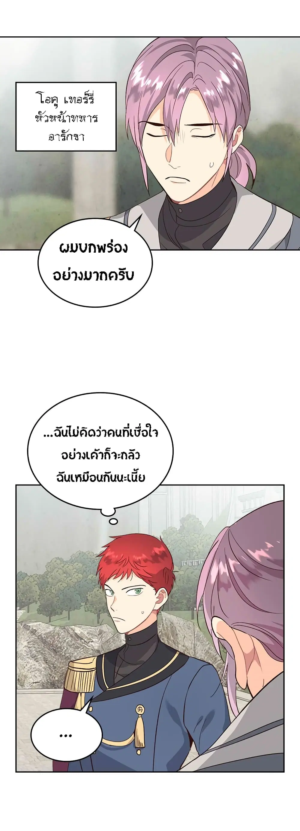 The Knight and Her Emperor ตอนที่ 65 หน้า 32