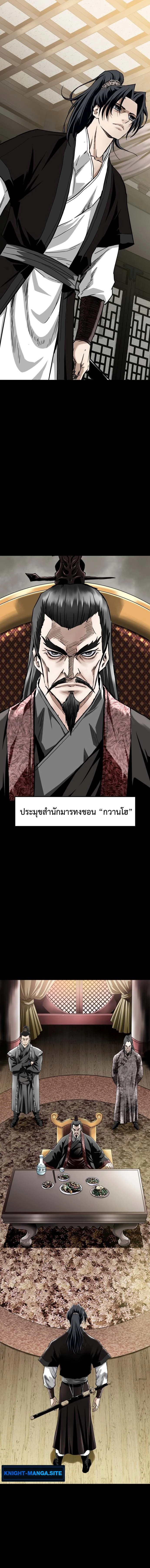 The Supreme Demonic Sword ยอดมารกระบี่ ตอนที่ 1 หน้า 20