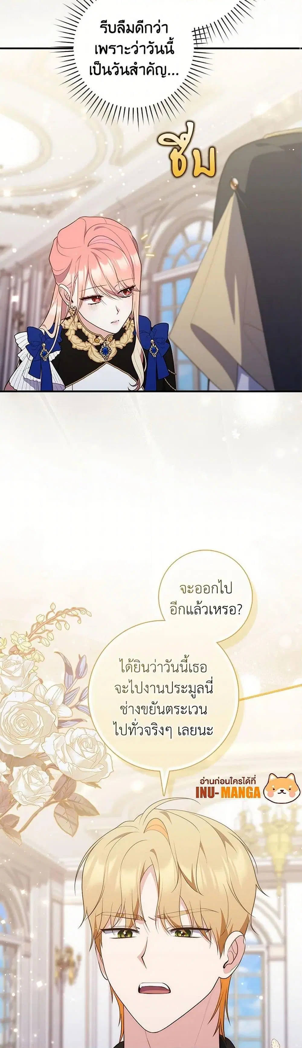 A Princess Who Reads Fortune ตอนที่ 78 หน้า 8