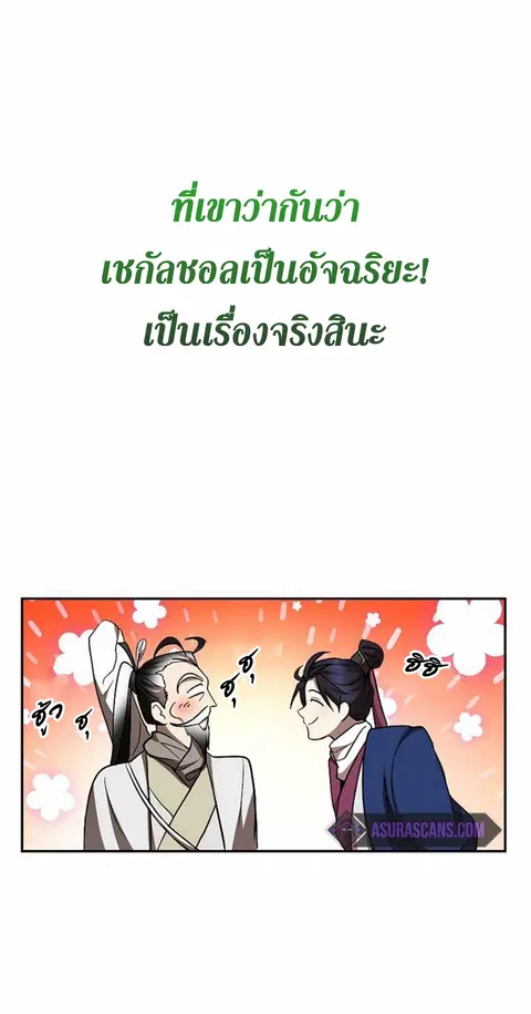 Path of the Shaman ตอนที่ 67 หน้า 53