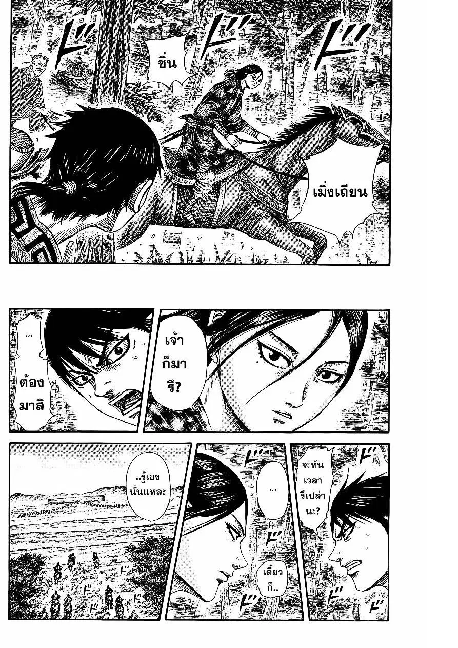 Kingdom ตอนที่ 364 หน้า 16