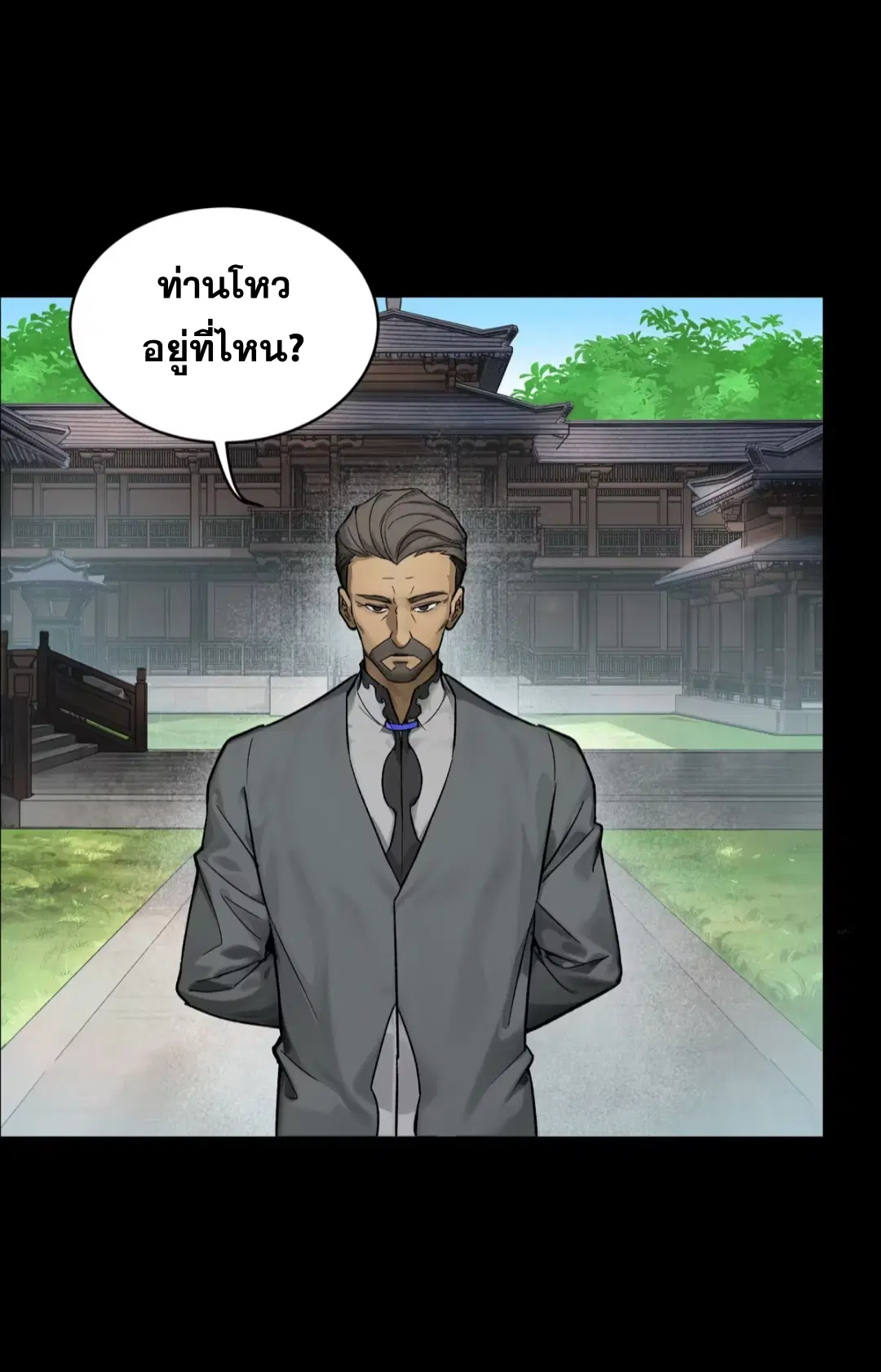 Legend of Star General ตอนที่ 192 หน้า 71