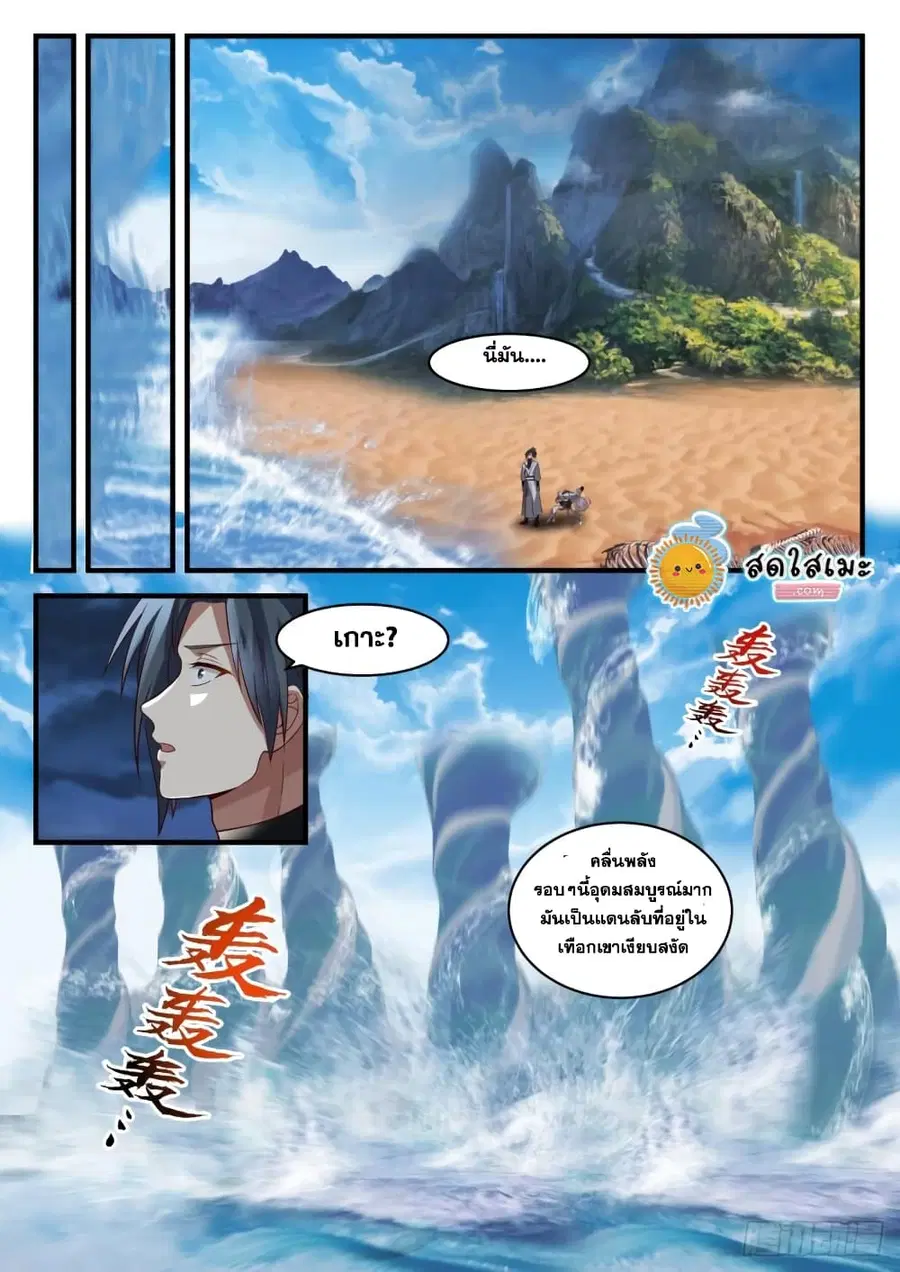 Martial Peak ตอนที่ 1830 หน้า 6
