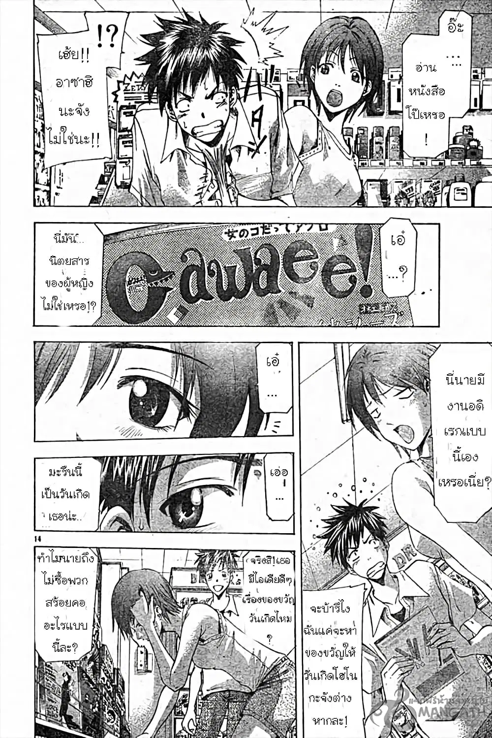 Suzuka ตอนที่ 48 หน้า 13