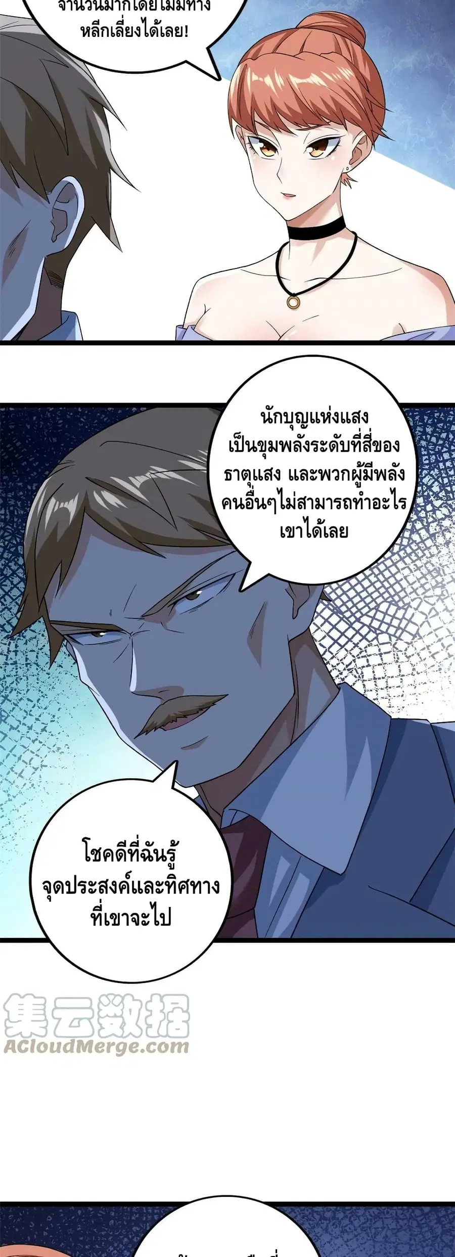 I Have 999 Skills ตอนที่ 163 หน้า 16