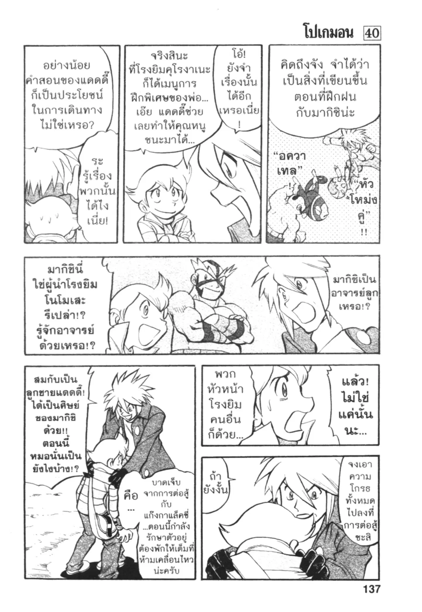 Pokémon ตอนที่ 438 หน้า 10