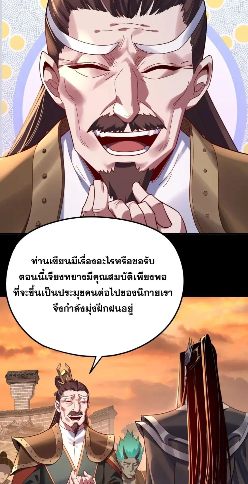 Villain is here ตอนที่ 106 หน้า 7