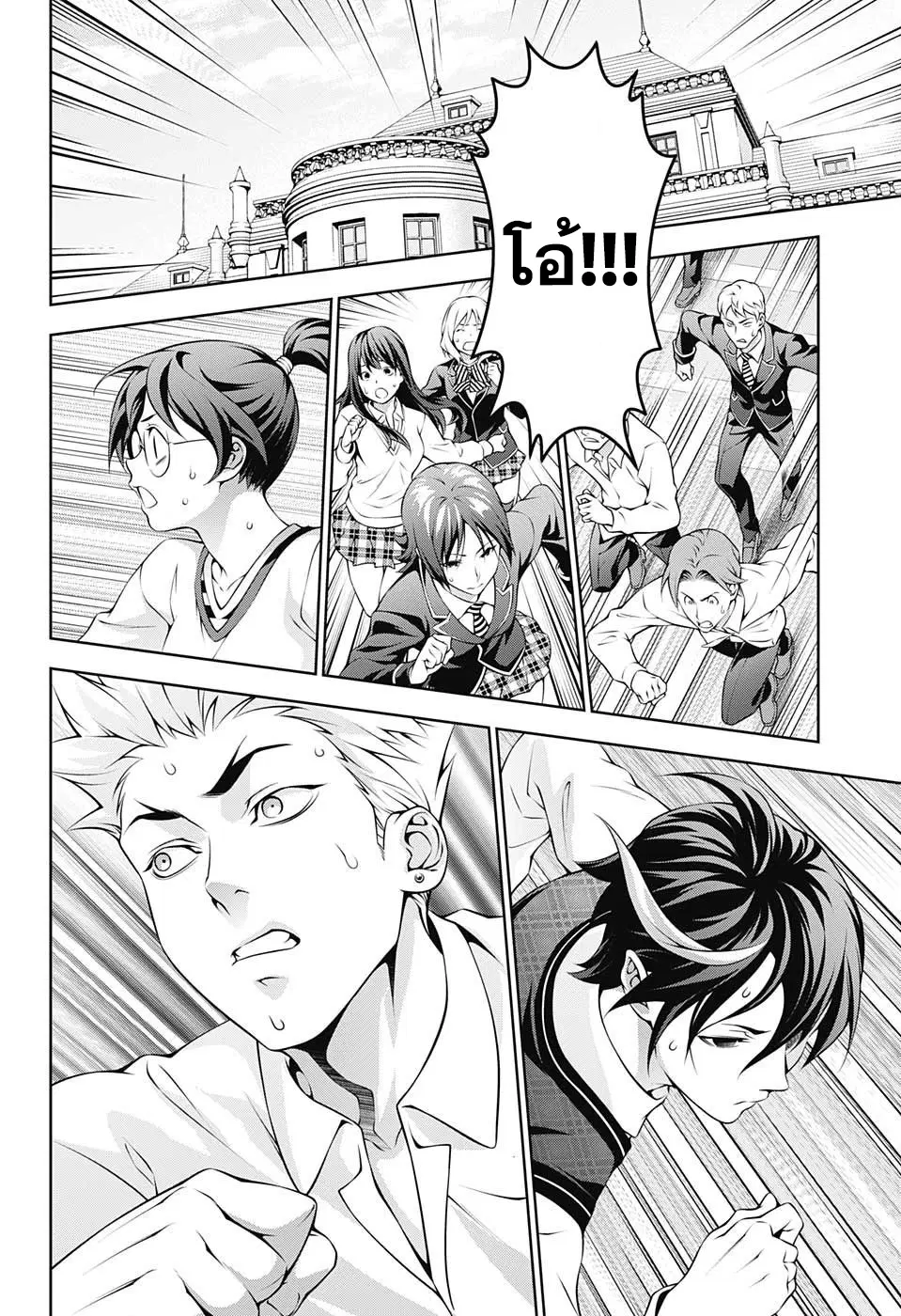 Shokugeki no Soma ตอนที่ 198 หน้า 4