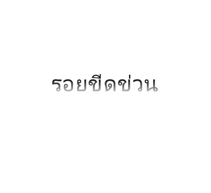 Superhuman Era ตอนที่ 42 หน้า 50