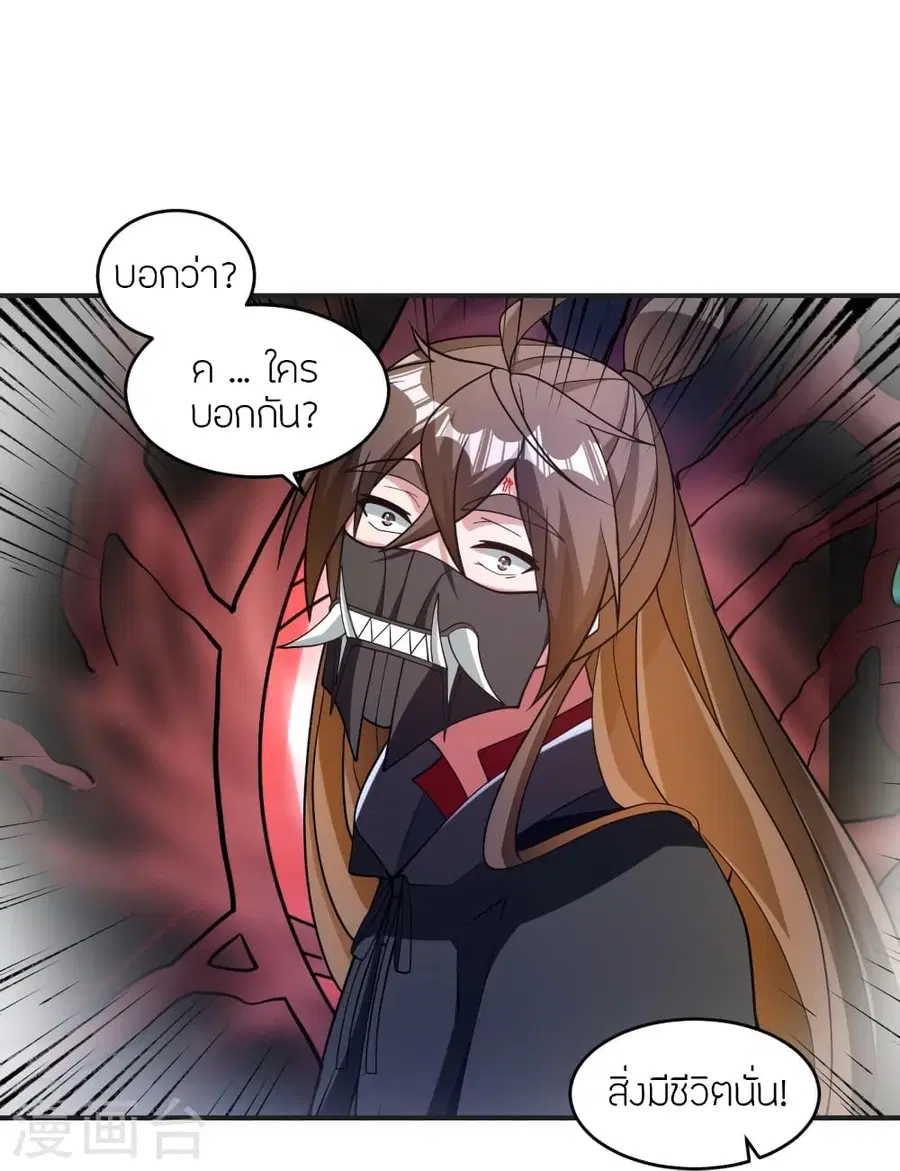 Banished Disciple’s Counterattack ราชาอมตะผู้ถูกขับไล่ ตอนที่ 354 หน้า 27
