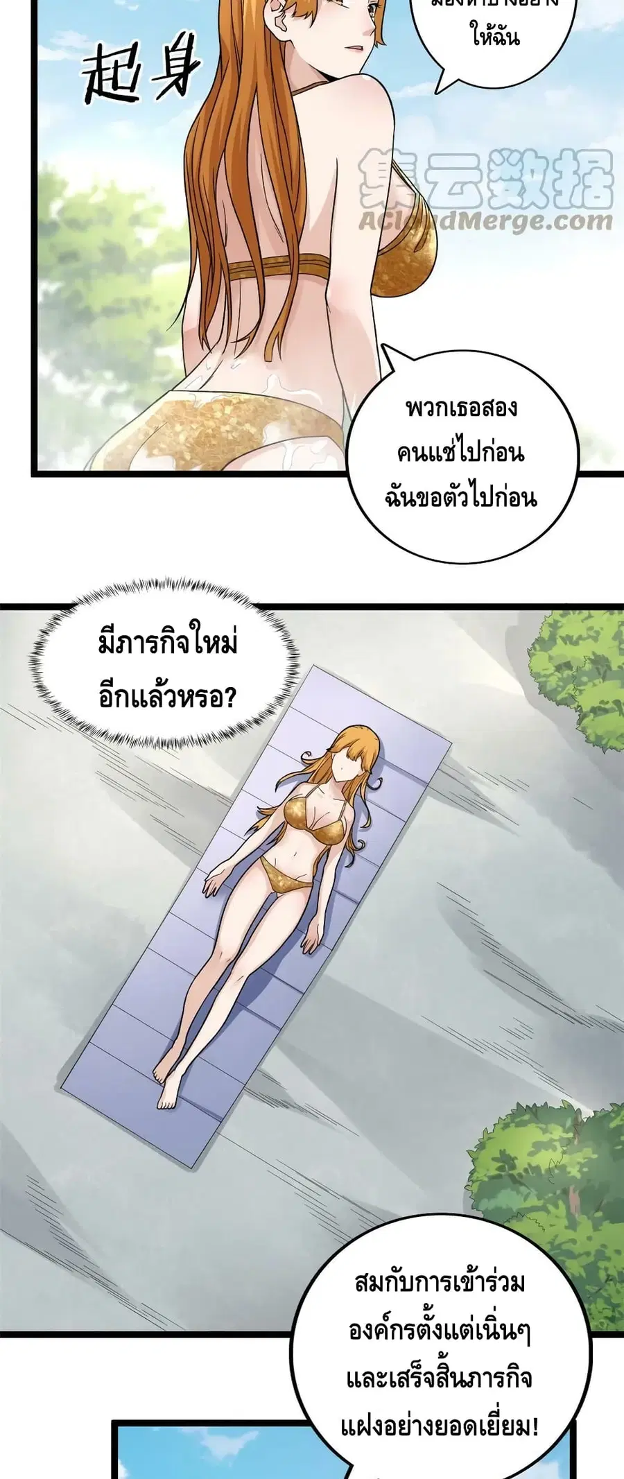 I Have 999 Skills ตอนที่ 97 หน้า 11
