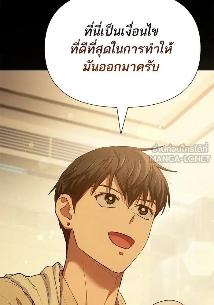 The S-Classes That I Raised (My S-Class Hunters) ตอนที่ 116 หน้า 105