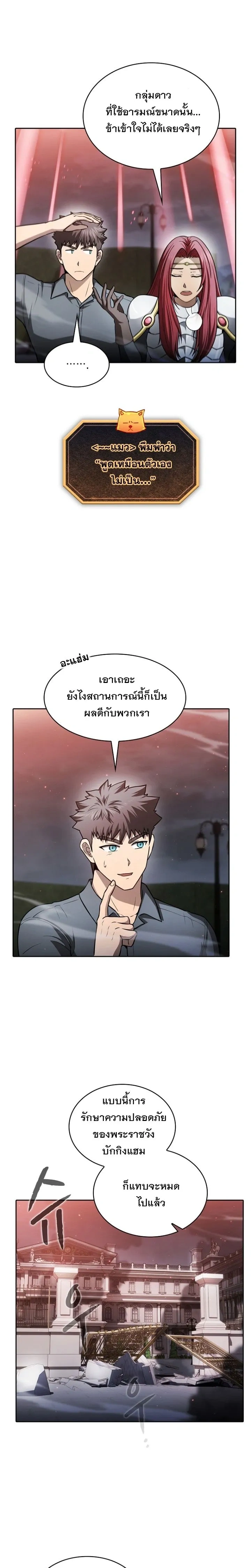 The Constellation That Returned From Hell ตอนที่ 155 หน้า 13
