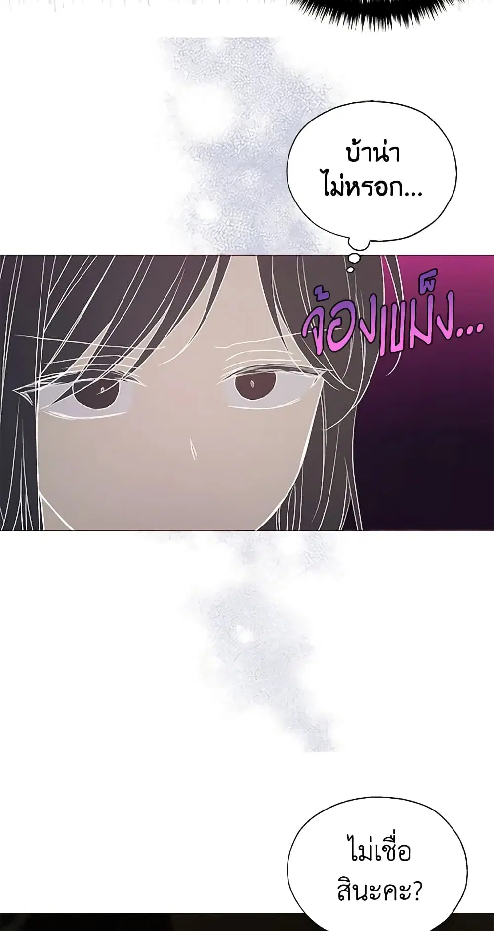 Seduce the Villain’s Father ตอนที่ 117 หน้า 14