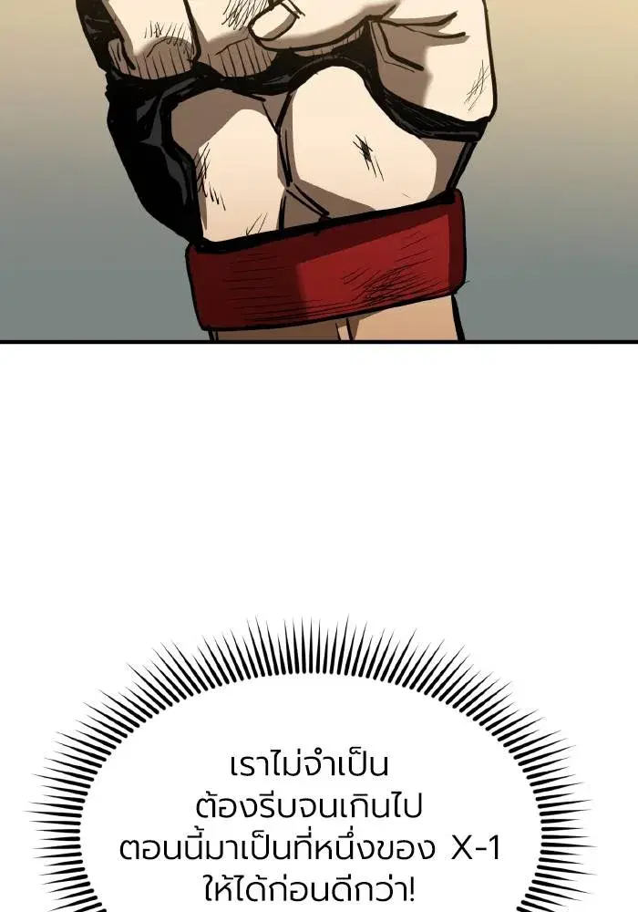 King of the Octagon ตอนที่ 38 หน้า 31