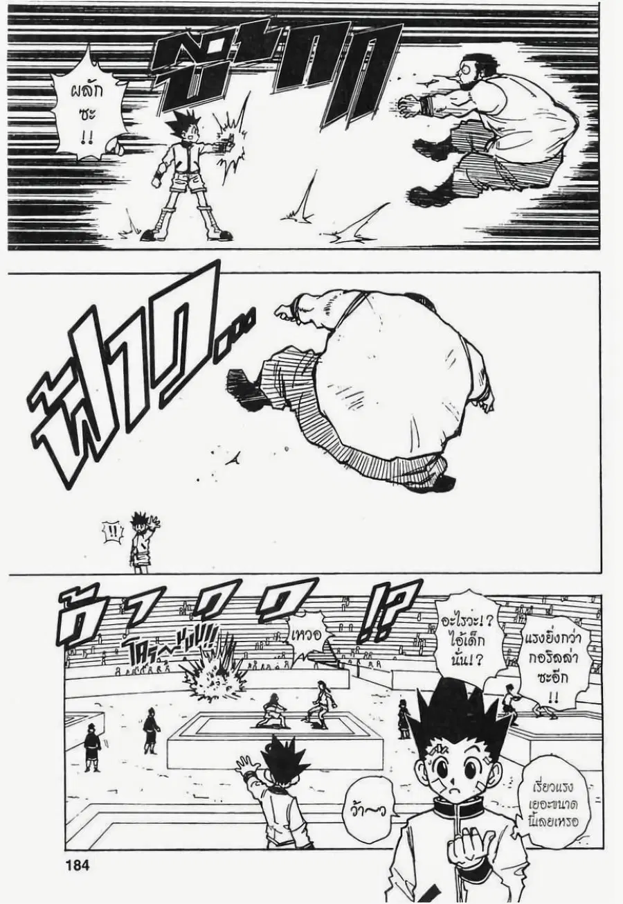 Hunter x Hunter ตอนที่ 44 หน้า 18