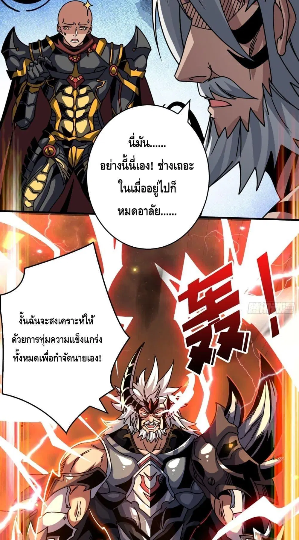 King Account at the Start ตอนที่ 261 หน้า 22