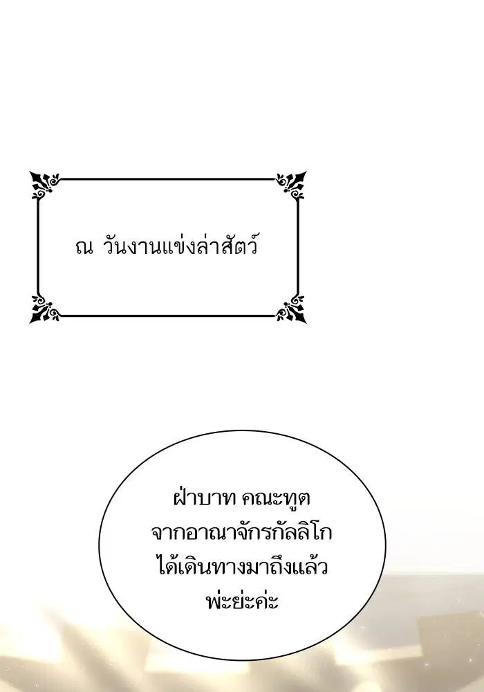 Sister I Am the Queen in This Life ตอนที่ 32 หน้า 27