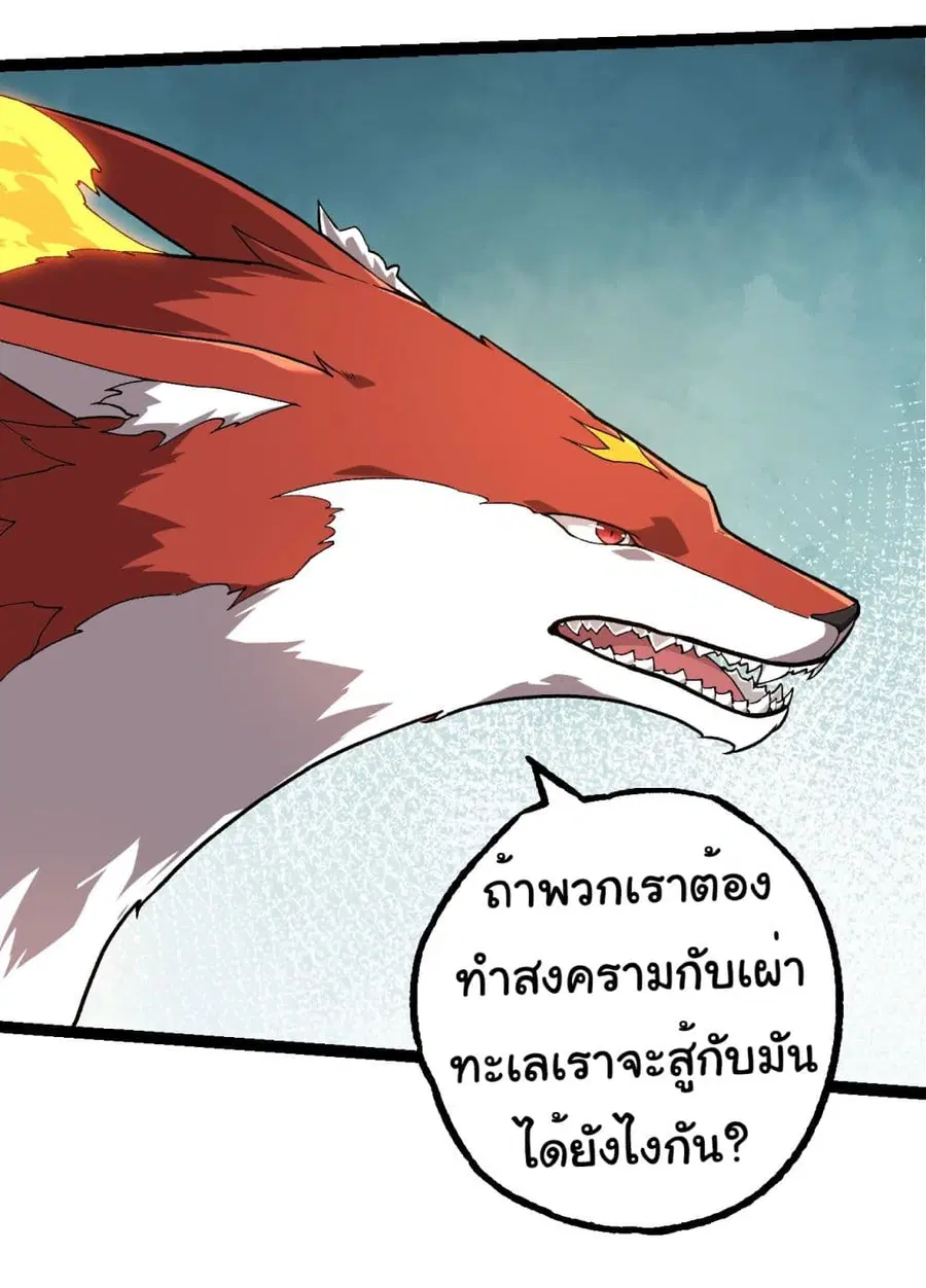 Evolution Begins With A Big Tree ตอนที่ 194 หน้า 15