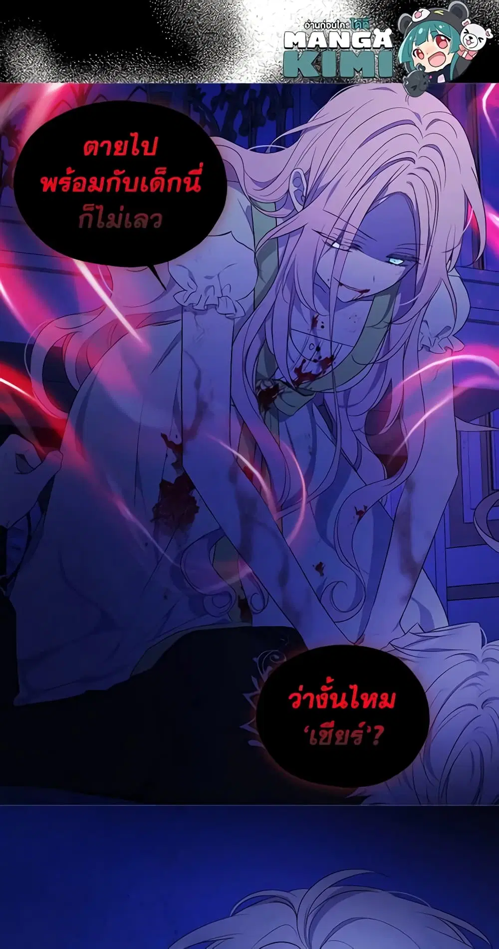 Seduce the Villain’s Father ตอนที่ 128 หน้า 19