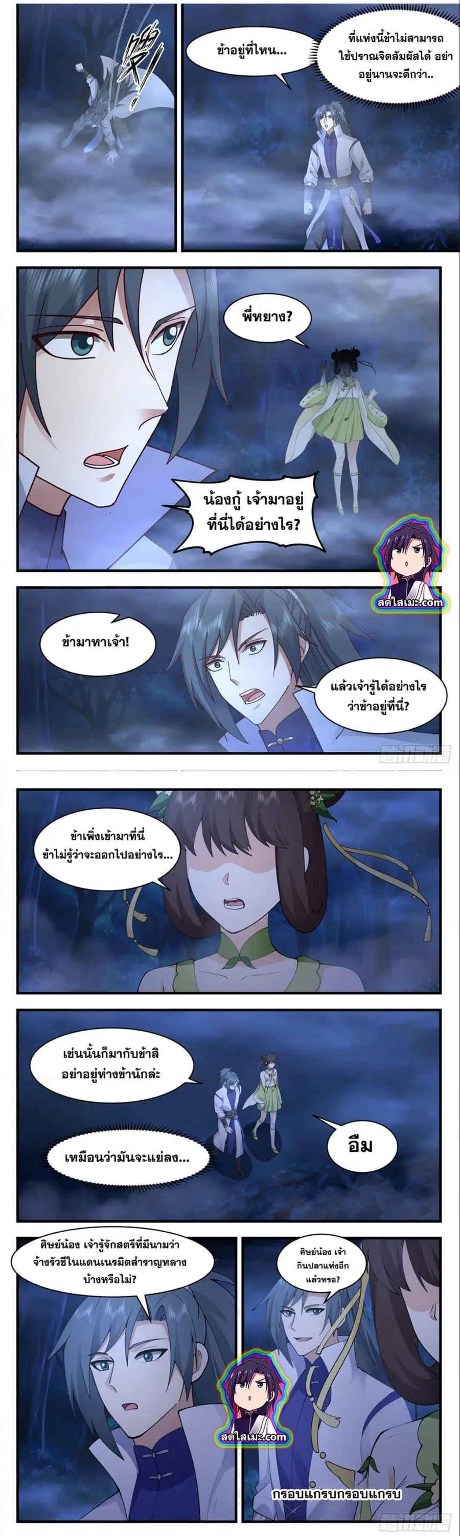 Martial Peak ตอนที่ 2679 หน้า 4