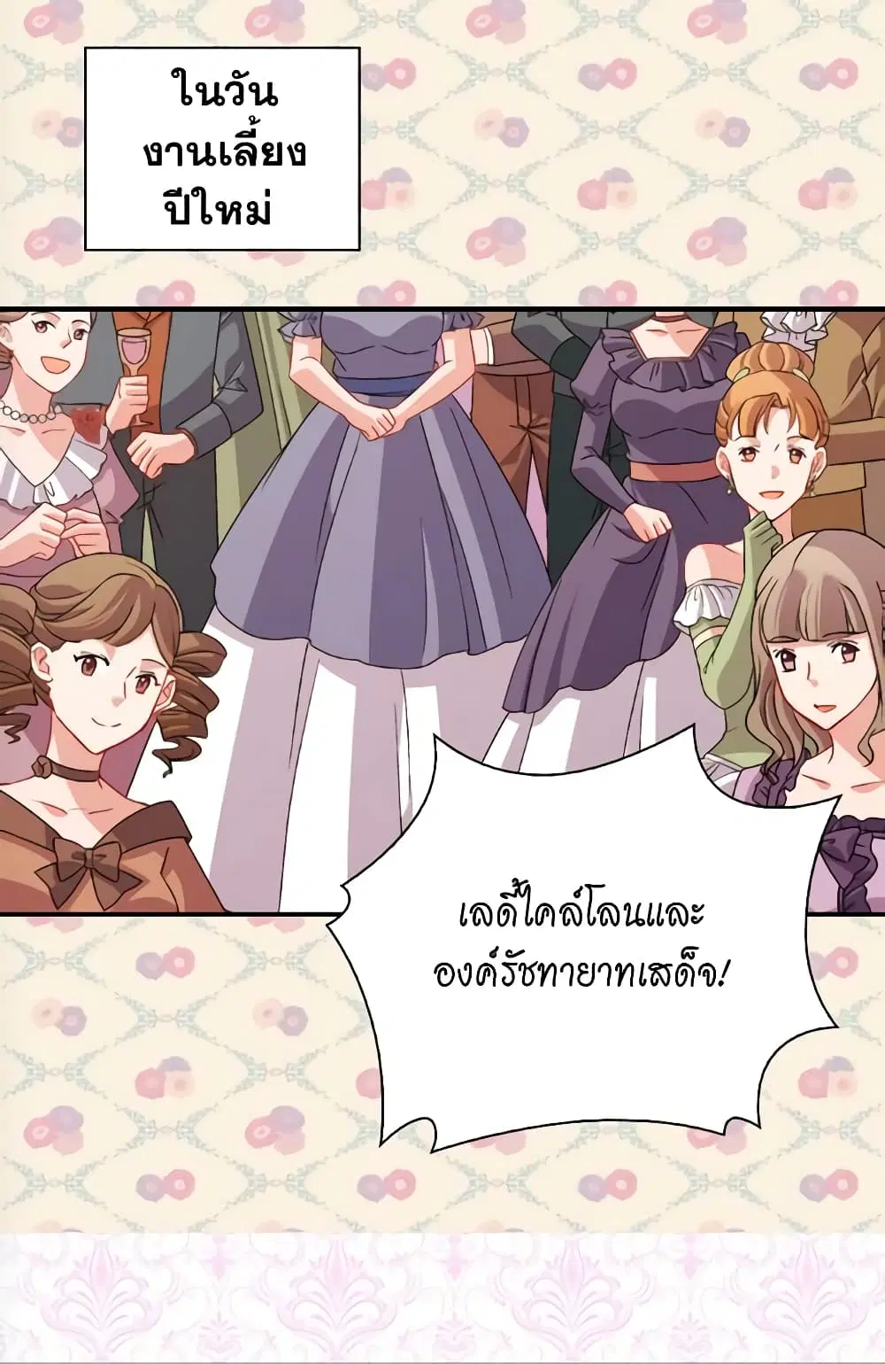 What It Takes to be a Villainess ตอนที่ 109 หน้า 6