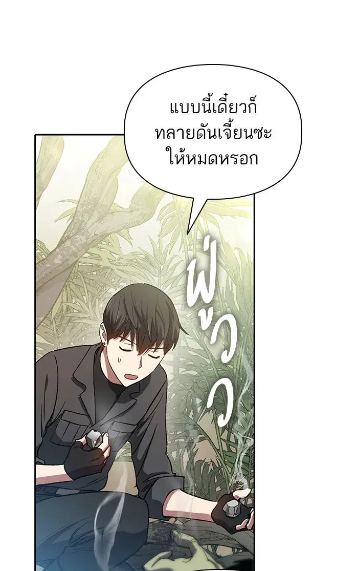 The S-Classes That I Raised (My S-Class Hunters) ตอนที่ 49 หน้า 64