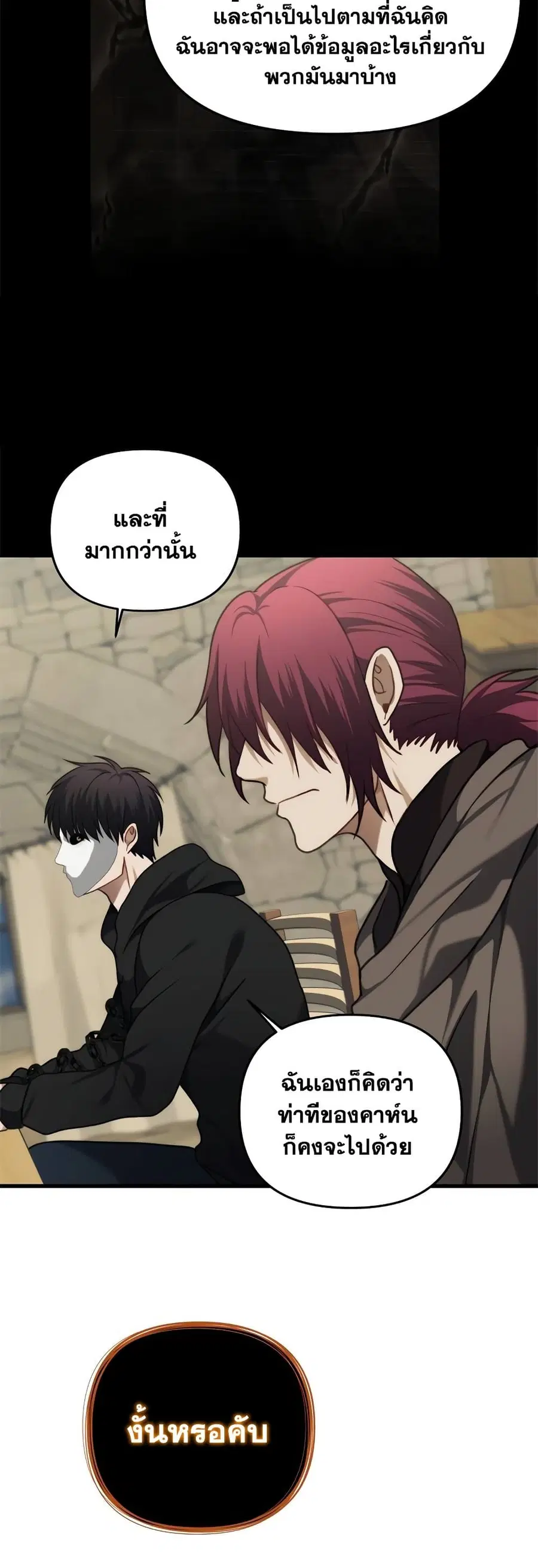 Ranker Who Lives A Second Time ตอนที่ 111 หน้า 39