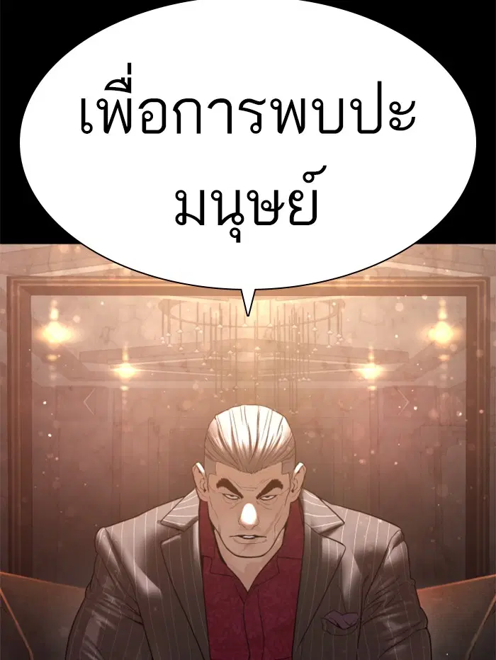 How to Fight ตอนที่ 132 หน้า 119