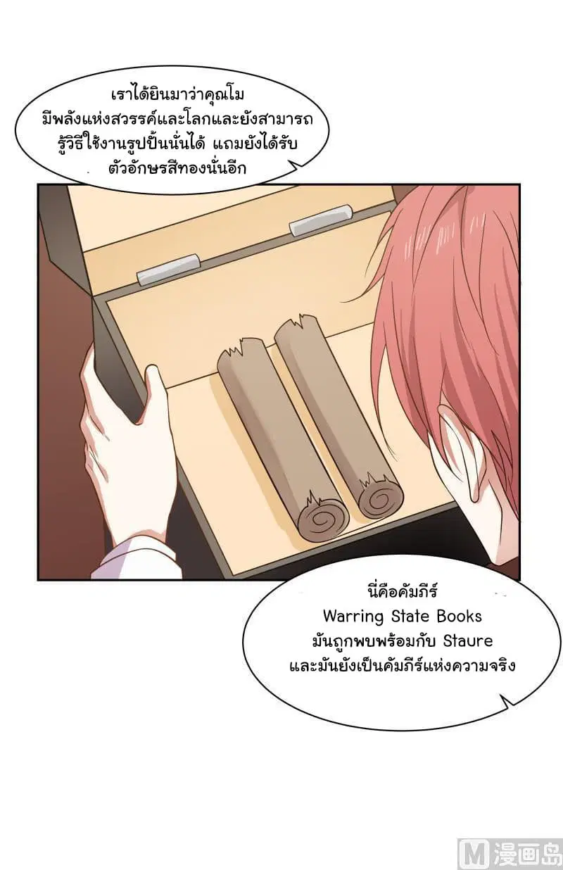 I Have a Dragon in My Body ตอนที่ 116 หน้า 8