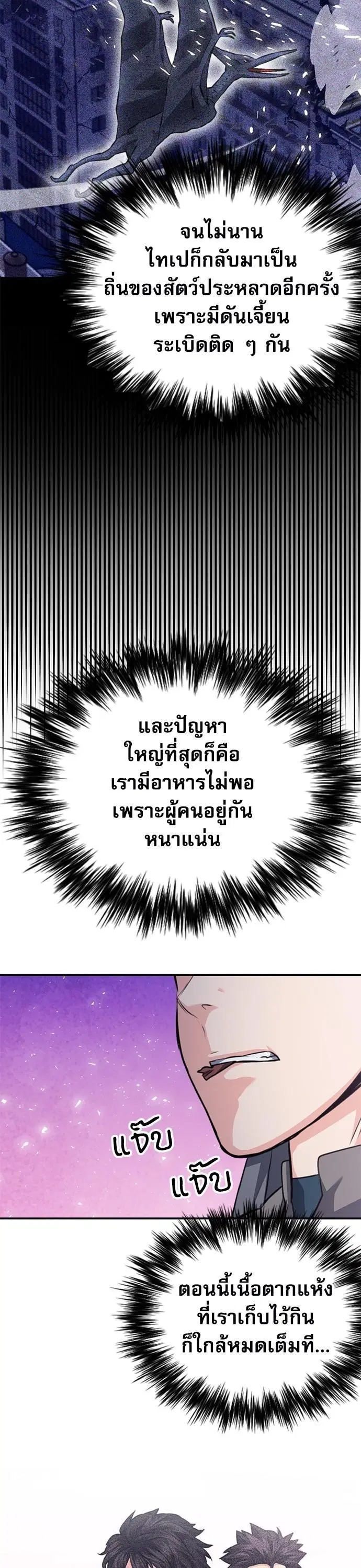 Seoul Station Druid ตอนที่ 149 หน้า 27