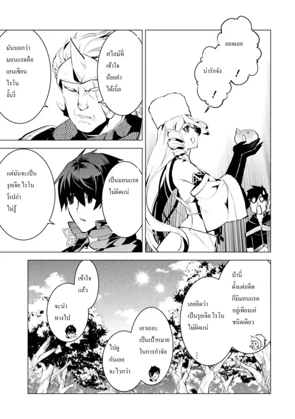 Tensei Kenja no Isekai Life ตอนที่ 30.4 หน้า 10