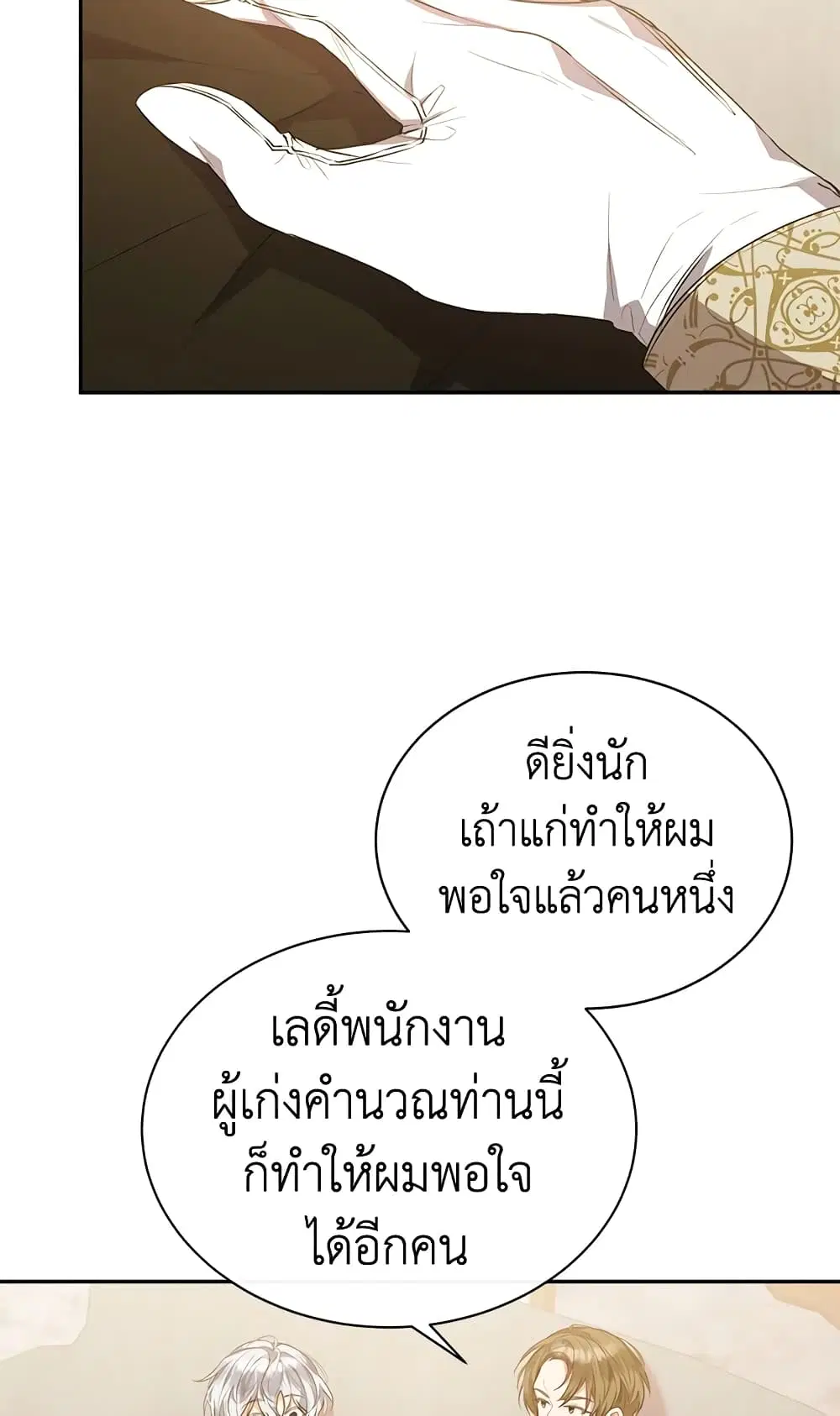 The Real Daughter Is Back ตอนที่ 46 หน้า 44
