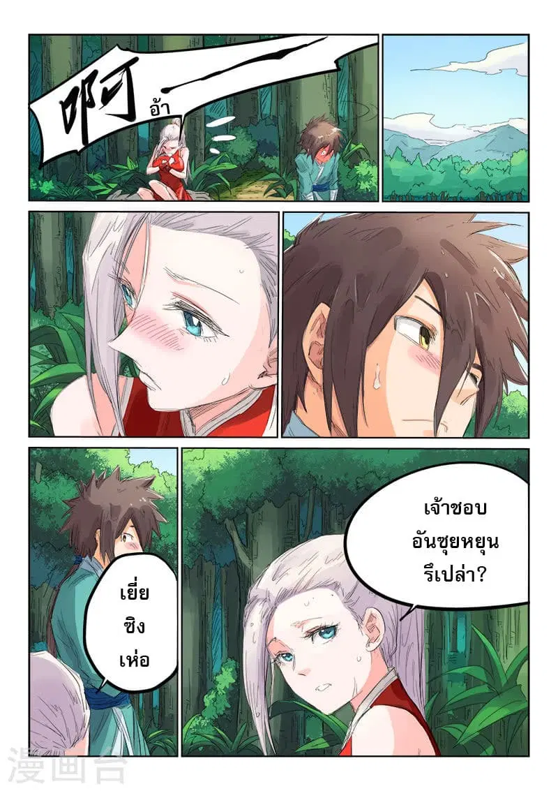 Star Martial God Techniquer ตอนที่ 109 หน้า 9