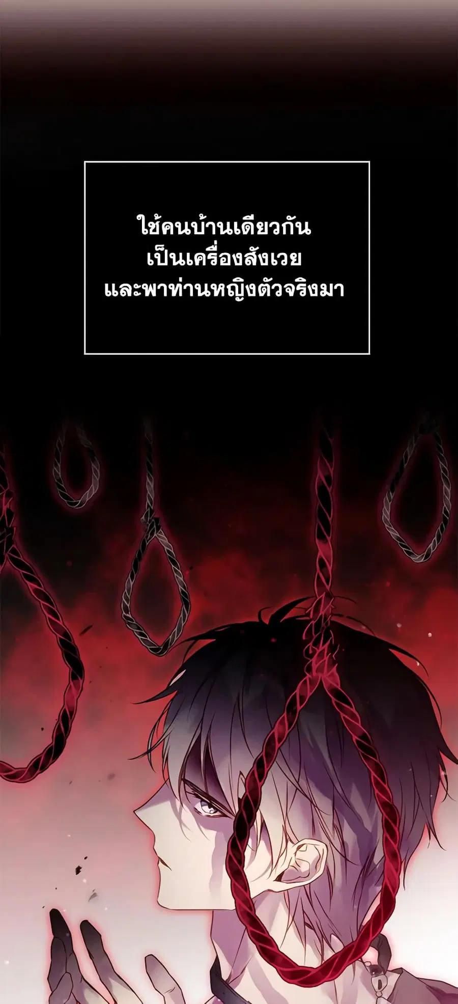Death Is The Only Ending For The Villainess ตอนที่ 137 หน้า 27