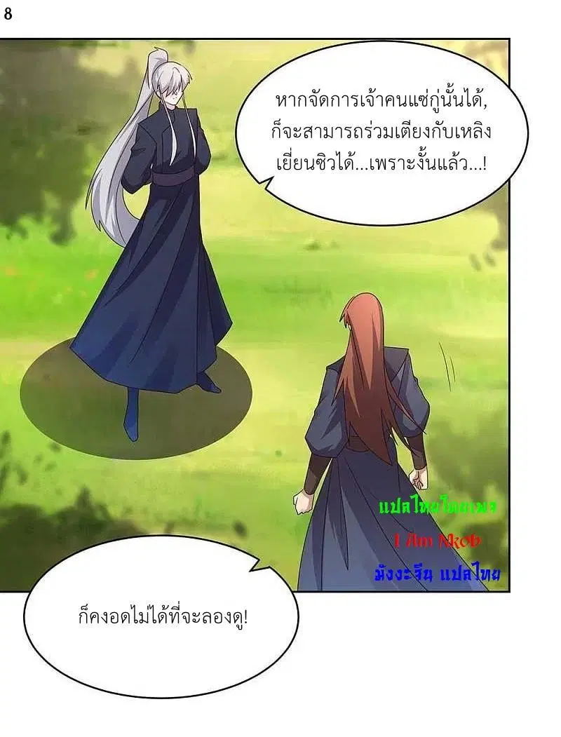 Above All Gods ตอนที่ 233 หน้า 9